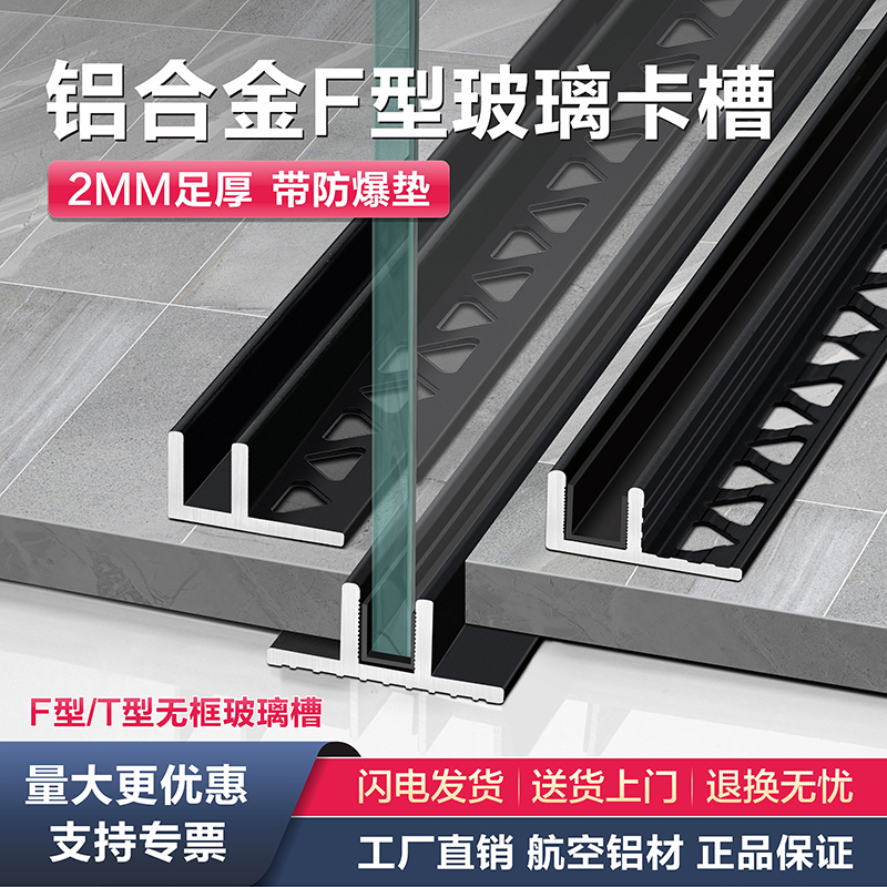 好运线铝合金玻璃卡槽收边条