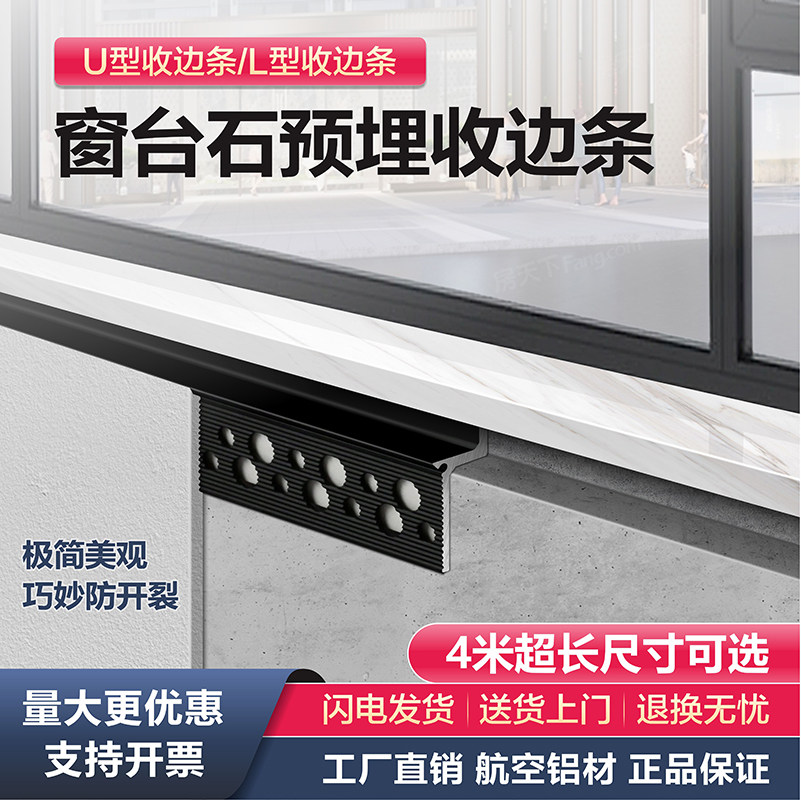 窗台石收边条铝合金压边线腻子批灰预埋防开裂收口条窗台板收口条