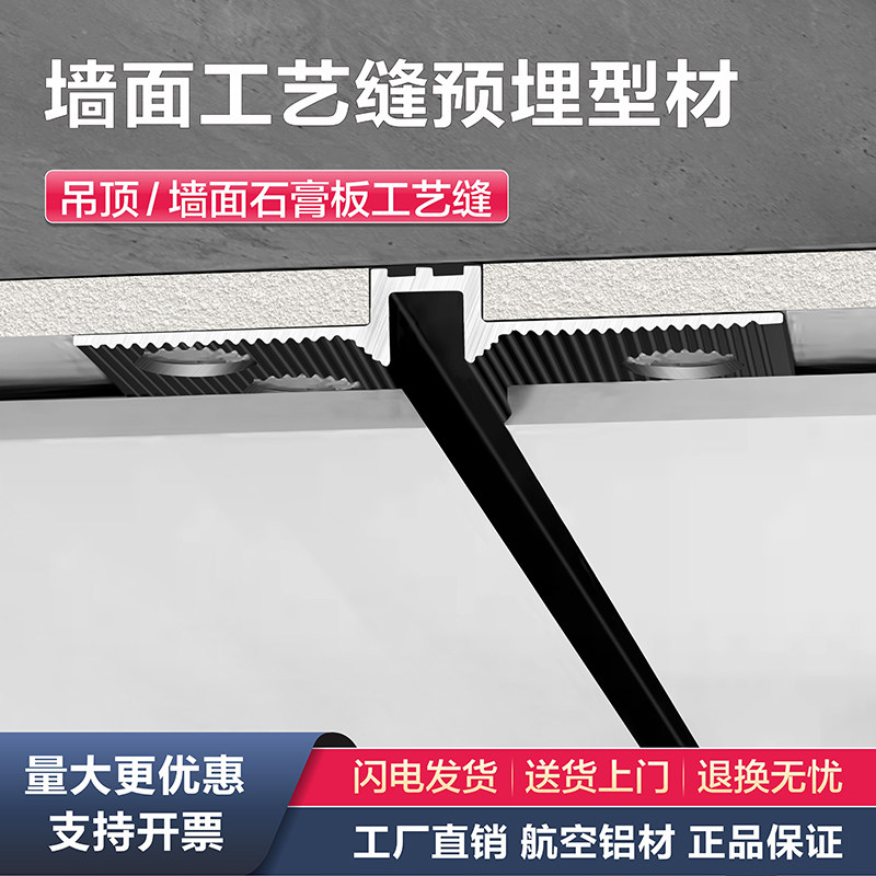 铝合金，墙面工艺缝，阴影缝