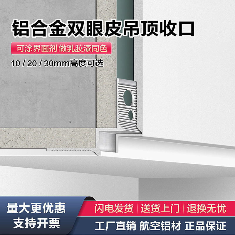 双眼皮天花吊顶预埋型材刮腻子隐形阴影缝悬浮顶铝合金海棠角收口