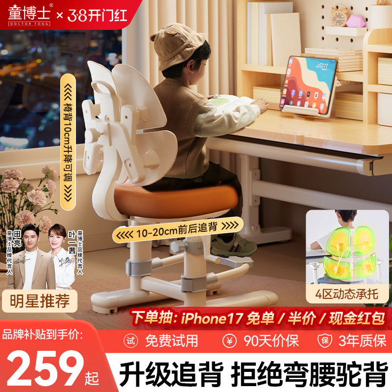 童博士儿童专用学习椅升降防驼背自动追背矫正坐姿写字小学生椅子
