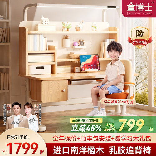 童博士儿童学习桌小学生家用书桌