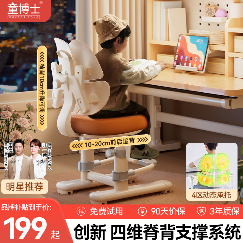 童博士儿童专用学习椅升降防驼背自动追背矫正坐姿写字小学生椅子