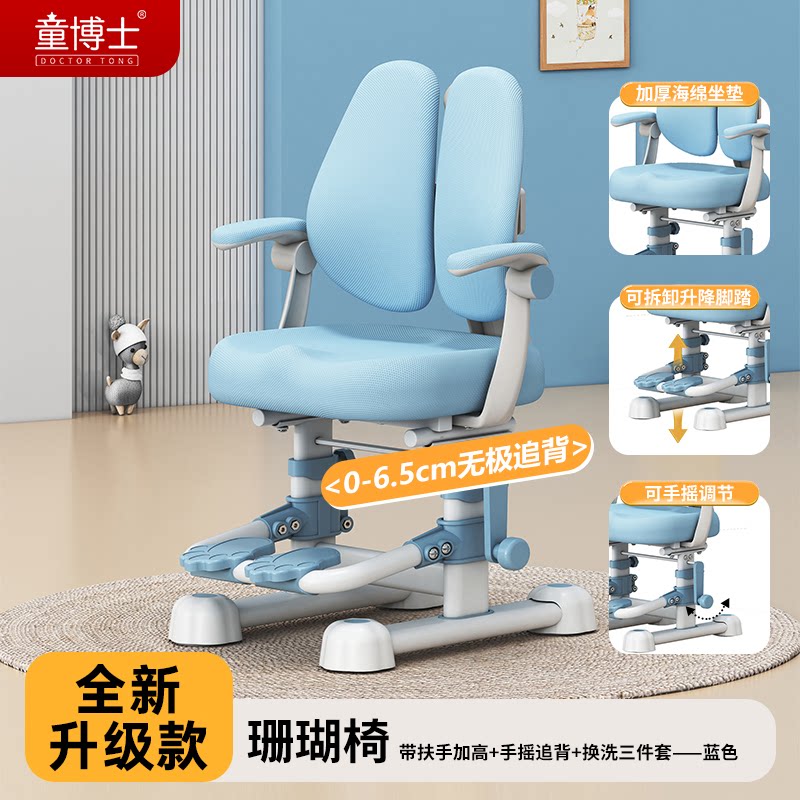 童博士儿童学习椅小学生追背椅