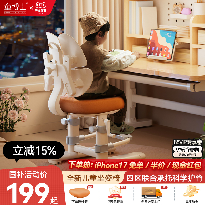 儿童学习椅防驼背矫正坐姿写字椅