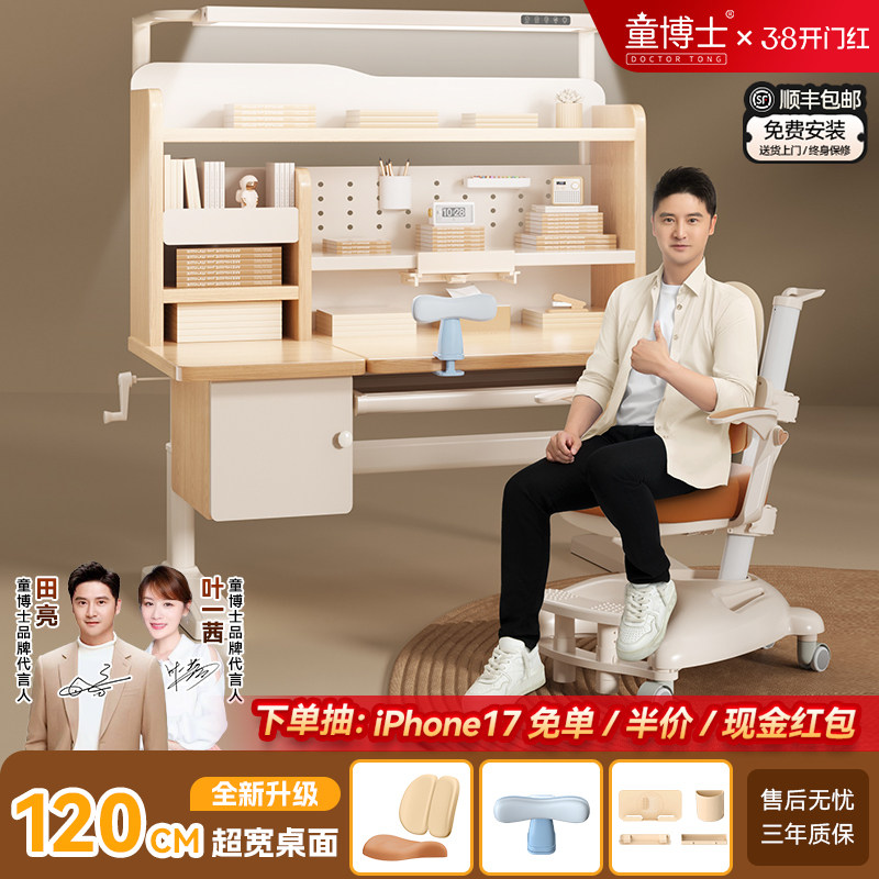 童博士儿童学习桌小学生家用书桌升降实木写字专用课桌椅子套装