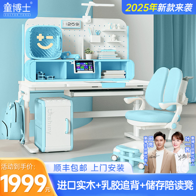 【田亮夫妇同款】童博士儿童学习桌家用学生写字升降调节桌椅套装