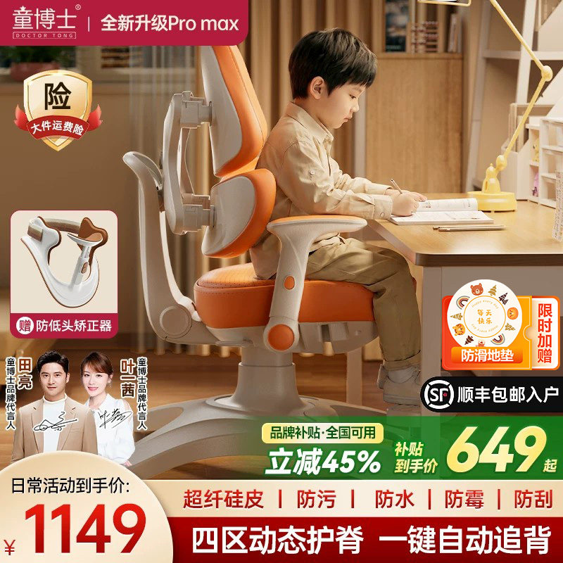 童博士儿童学习椅四背护脊写字椅图片