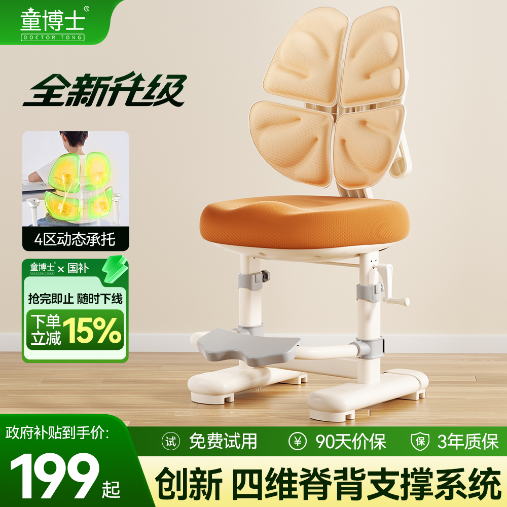 儿童学习椅防驼背矫正坐姿写字椅