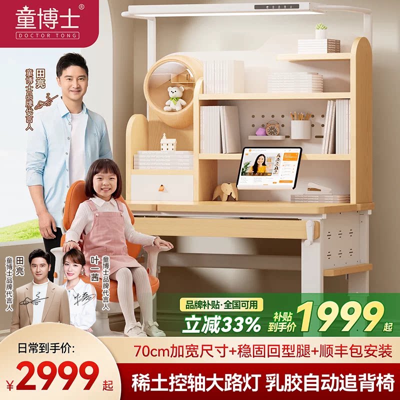 童博士儿童学习桌小学生家用书桌