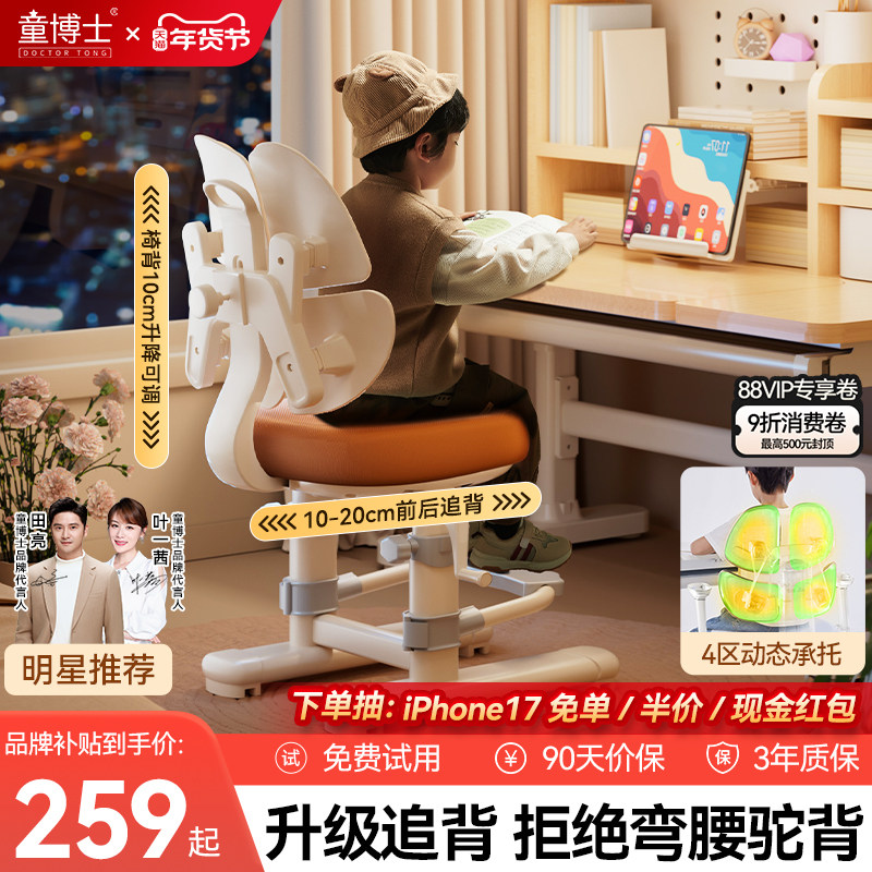 童博士儿童专用学习椅升降防驼背自动追背矫正坐姿写字小学生椅子
