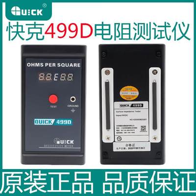 QUICK499D数显静电测试仪表面电阻测试仪电阻测试仪仪器仪表