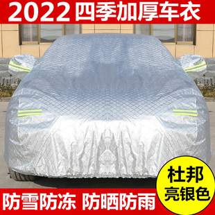 2022款 零跑T03车衣车罩防晒防雨通用加厚专用外汽车车套遮阳防尘