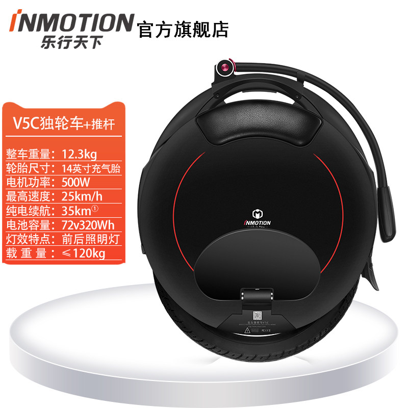 INMOTION乐行天下V5智能平衡车成年单轮体感车儿童独轮思维酷玩车