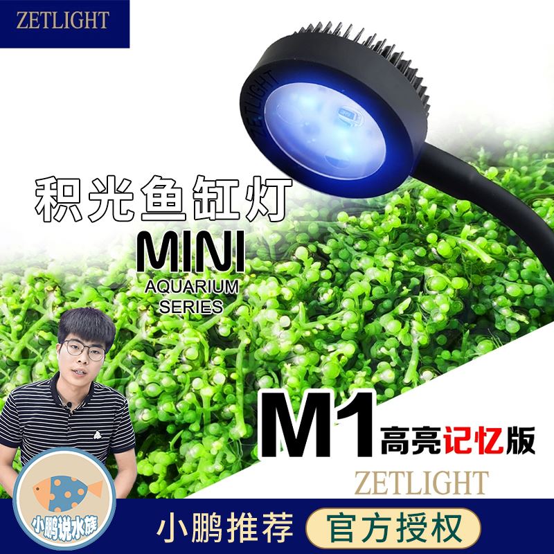 积光M1水草夹灯led海水鱼缸灯全光谱珊瑚补光灯藻缸灯小鹏说水族