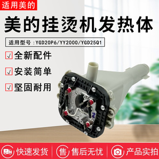 YGD20P6 YY2000熱鍋總成發熱器 蒸汽掛燙機配件YGD25Q1 美