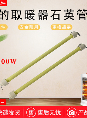 美的取暖器配件石英管NS8-13E/13F/15D/13B/HPW08D加热管400W原装