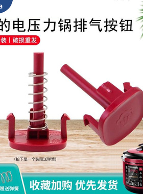 美的电压力锅配件MY-YL50M101/WQC50A5/QC60A5红色排气按钮弹簧