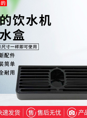 美的管线机MG908A-R/MG239-D/MG903-R/MYRG1680S-X净水器接水盒