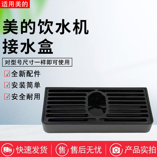 美的饮水机净水器配件原装接水盒