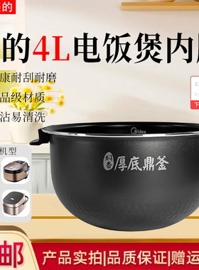 美的电饭煲MB-FS4025XL/WFS4066/FS4024/FS4025厚底鼎釜不粘内锅