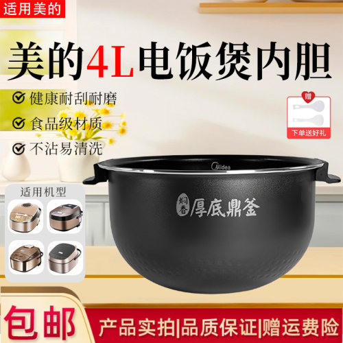 美的4升电饭煲不粘内胆