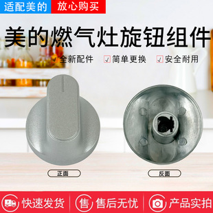 美的燃气灶配件JZT-Q62/JZT-Q62D-M旋钮开关JZY-Q62/Q62D-M旋钮