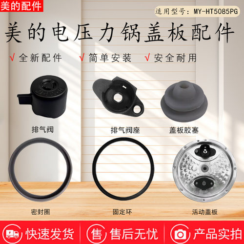 美的电压力锅活动盖板密封圈胶塞
