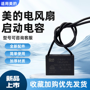 美的电风扇配件1.8UF电机启动电容CBB61 450V全新1.8uf电容器通用