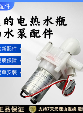 美的电热水瓶配件MK-P71A/P12Q/P11X/P13P抽水泵SP50E501原厂电泵