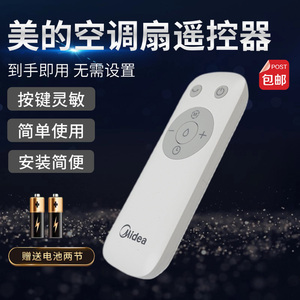 美的空调扇配件ACA10XBR/AAD10BR/AAD10CR/ACA10TJR塔扇遥控器