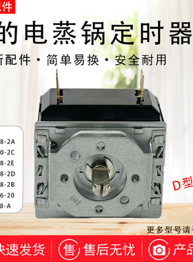 美的电蒸锅配件MZ-SYH28-2A/2B/2D/2E/2AB/SYH28-23定时器开关