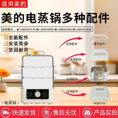 美的电蒸锅原装配件大全