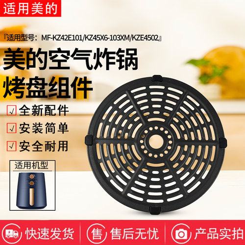 美的空气炸锅配件MF-KZ42E101/KZE4502/KZ45X6-103XM原装烤盘胶塞