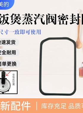 美的电饭煲MB-FB40E511/FB40Easy501/40LH9蒸汽盒密封圈HF40C9-FS