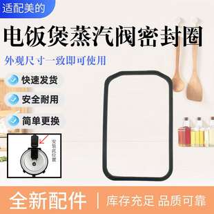 40LH9蒸汽盒密封圈HF40C9 美 FB40Easy501 FB40E511 电饭煲MB