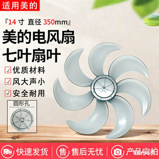 美的电风扇14寸350MM扇叶SAD35EA/SAD35ED/SAD35EC/FWA35WAR风叶