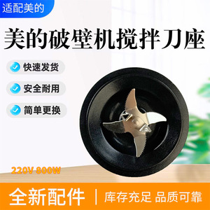 美的破壁机配件MJ-PB80F67/PB80D71/PB8G2-071/PB80P2-C1搅拌刀