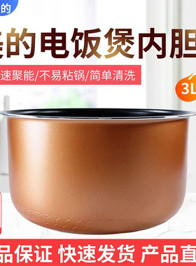 美的3L升电饭煲MB-WFS3018Q/FS3018/AFB3081R/FB30M111原装内胆