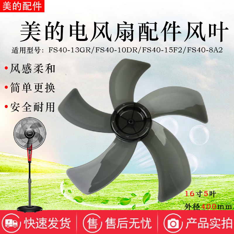 美的电风扇16寸原装风叶