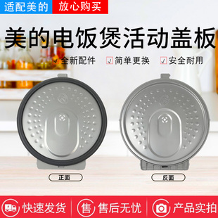 618L FB40Q7 520P活动盖板FB40X5 219C 718R 美 FB50M5 电饭煲MB