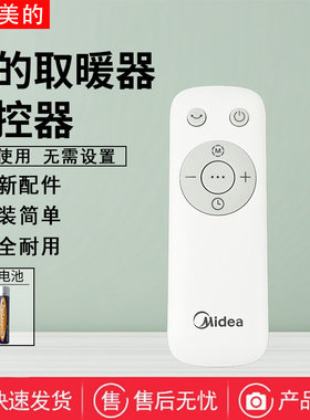 美的取暖器暖风机原装底座总成