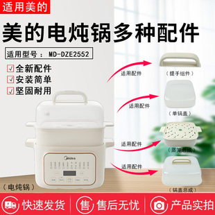 配件电蒸锅 DZE2552配件蒸笼盖锅盖蒸格蒸屉原装 美 隔水电炖锅MD