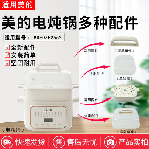 美的电炖锅配件原装蒸笼锅盖