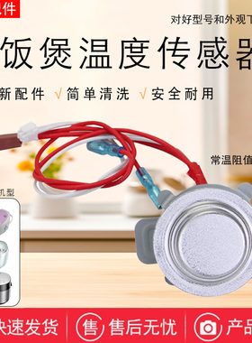 美的电饭煲配件MB-40LS02/40LS08/FS4018D/FB30M111主温控器原厂