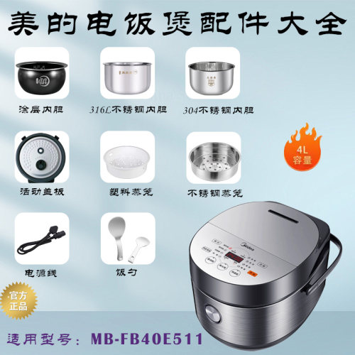 美的电饭煲MB-FB40E511配件大全