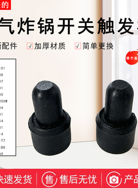 美的空气炸锅MF-KZE5004/KZE5004/KZ50E101/KZC6501开关触发杆