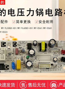 美的 电压力锅MY-P08A电路板MY-E522/E523/E524/C345/4KK01电源板
