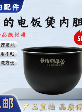 美的5升电饭煲精钢厚釜内胆