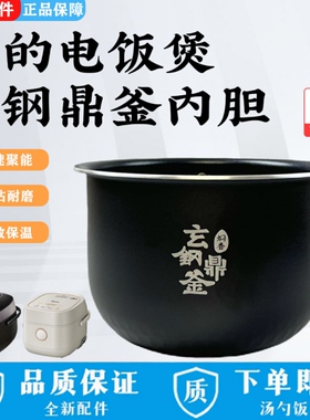 美的2升IH电饭煲玄钢鼎釜内胆MB-FZ2001/MB-CFB2060H原装不粘锅芯
